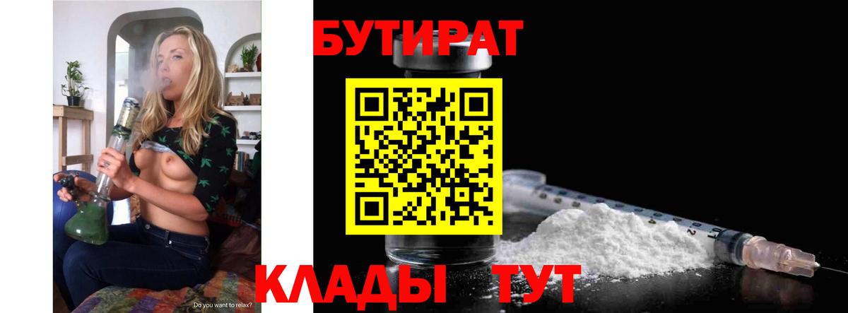 Бутират BDO  Вход с VPN  Саров 