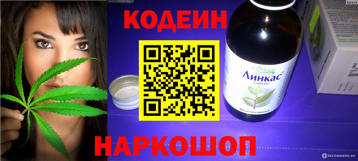 Саров  Кодеин Purple Drank  Вход с VPN  Кодеин Purple Drank 