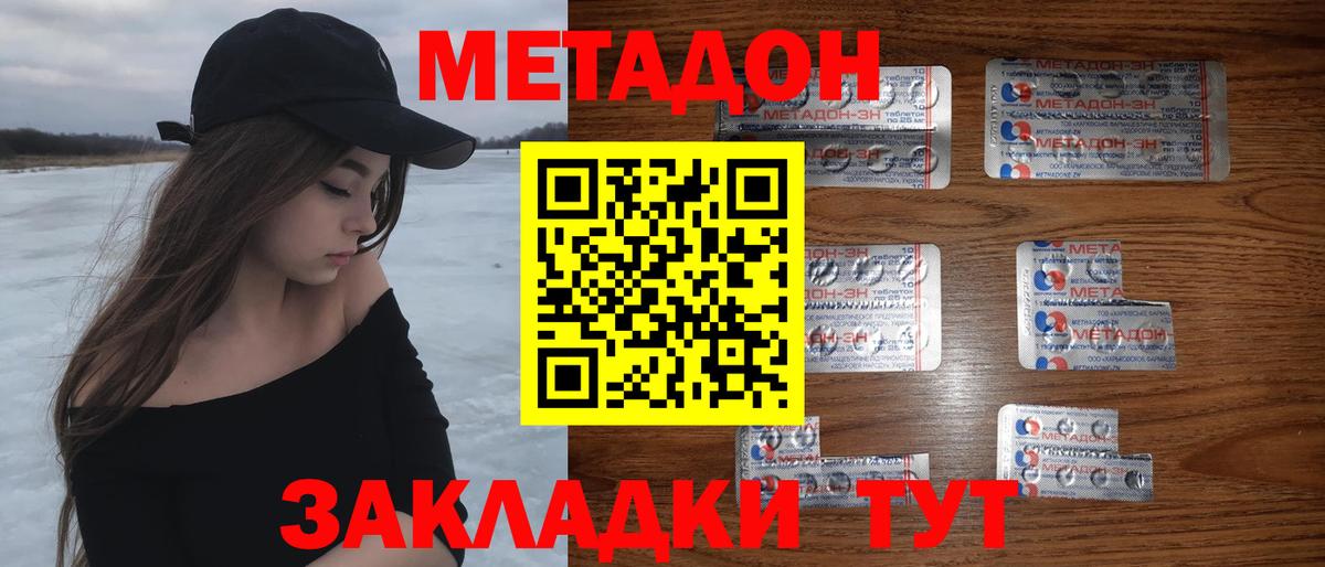 Метадон белоснежный Саров